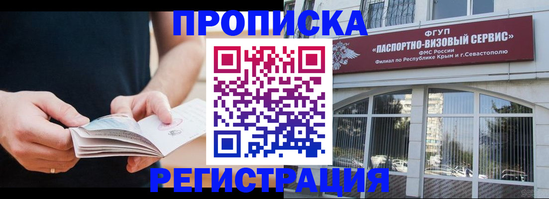 временная регистрация адрес в Новошахтинске