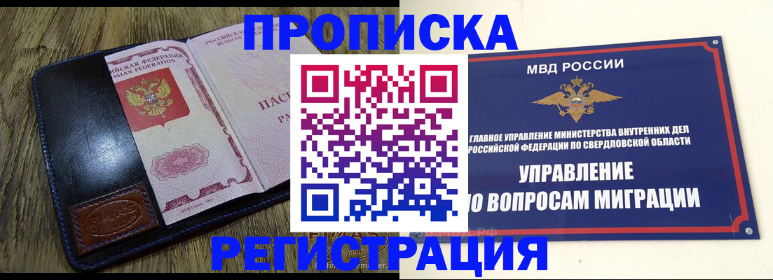 прописка для военкомата в Новошахтинске
